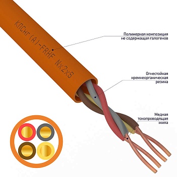 Кабель КПСнг(А)-FRHF 2х2х2.5 (м) Rexant 01-4927